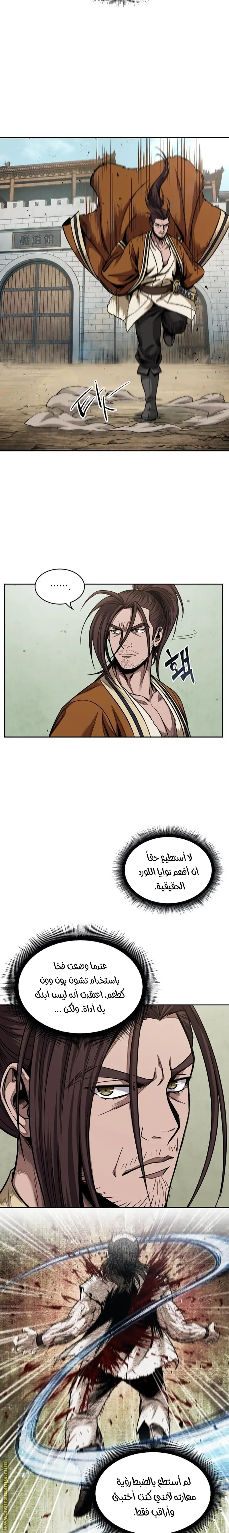 Nano machine الفصل 66 — صفحة 4
