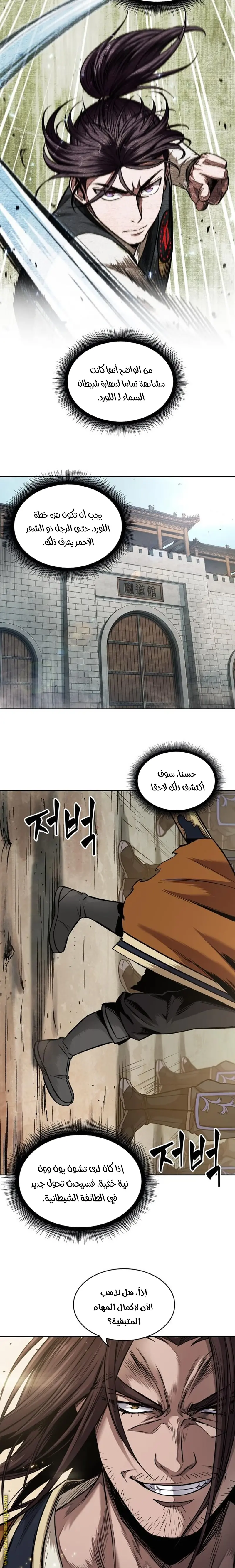 Nano machine الفصل 66 — صفحة 5