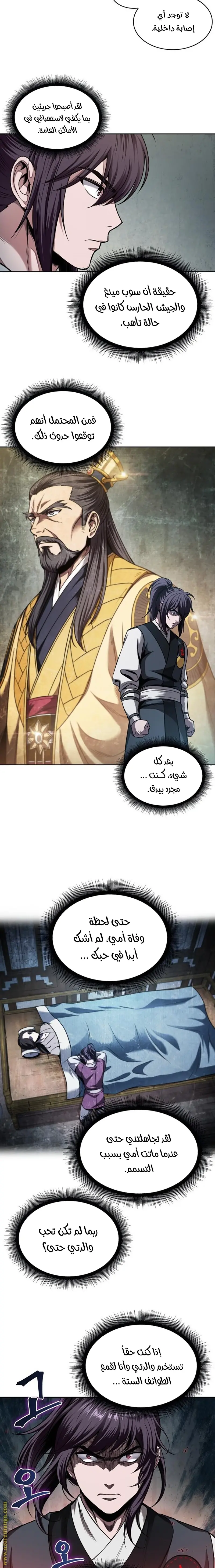 Nano machine الفصل 66 — صفحة 7