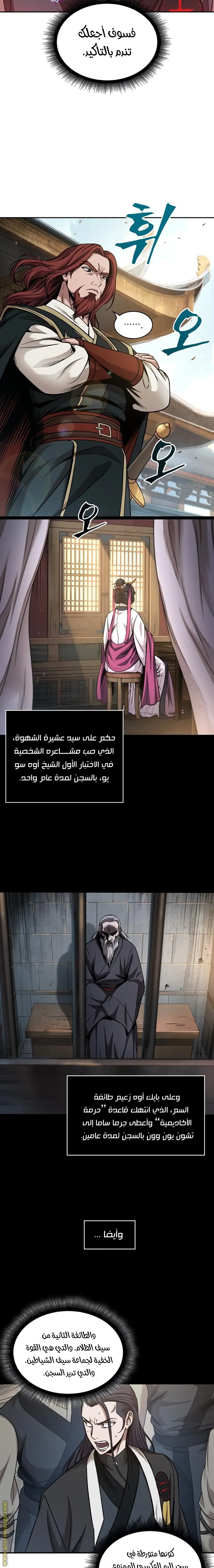 Nano machine الفصل 66 — صفحة 8