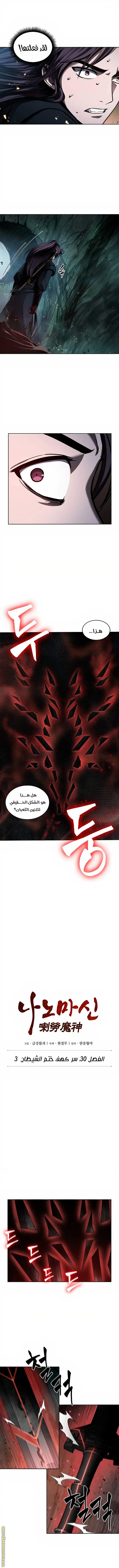 Nano machine الفصل 76 — صفحة 2
