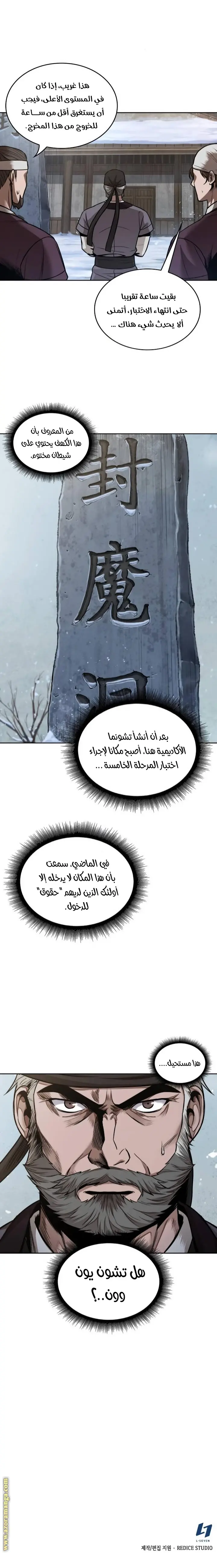 Nano machine الفصل 76 — صفحة 12