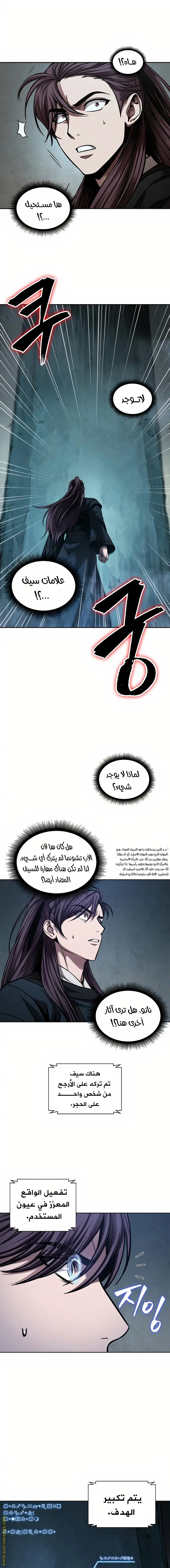 Nano machine الفصل 78 — صفحة 1