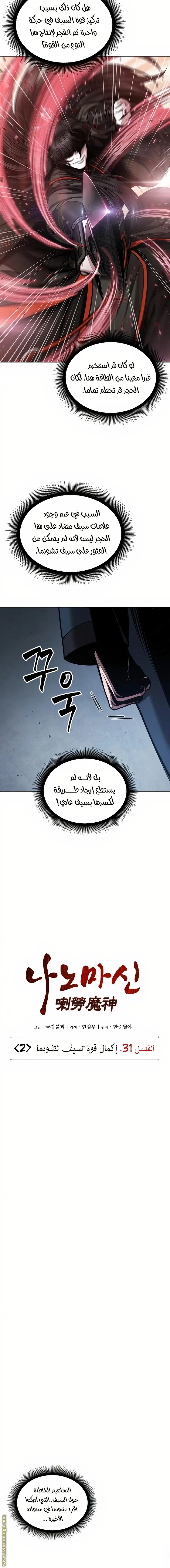 Nano machine الفصل 78 — صفحة 3