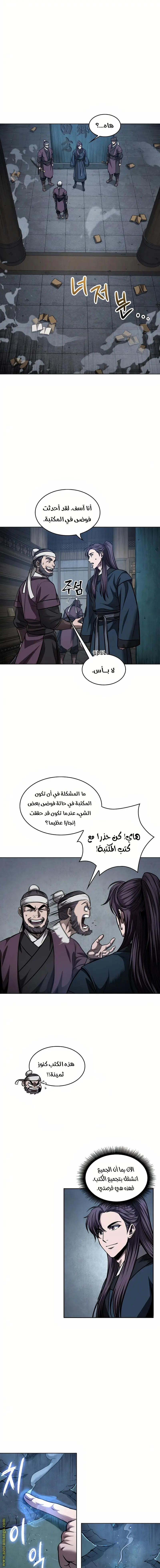 Nano machine الفصل 78 — صفحة 11