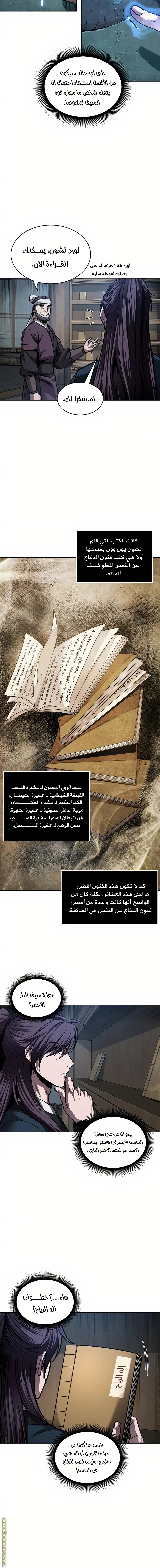 Nano machine الفصل 78 — صفحة 12