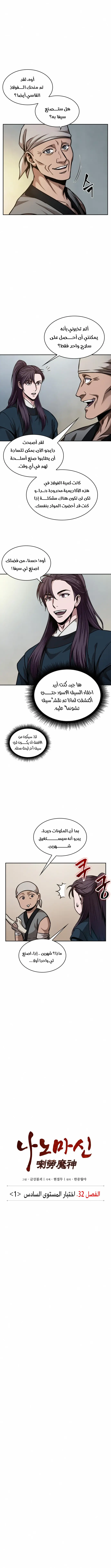 Nano machine الفصل 79 — صفحة 2