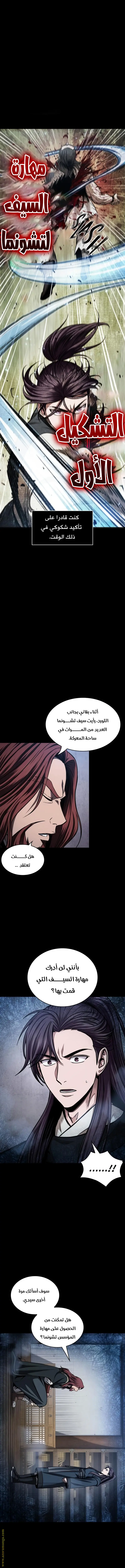 Nano machine الفصل 83 — صفحة 2