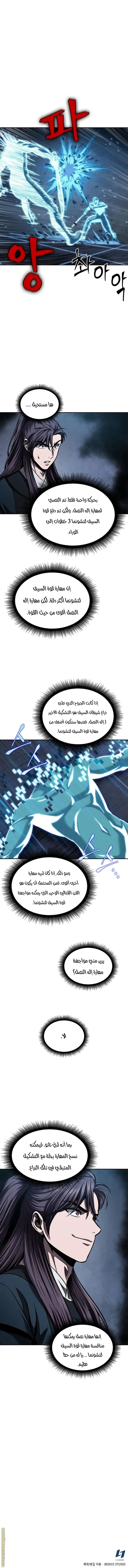 Nano machine الفصل 83 — صفحة 14