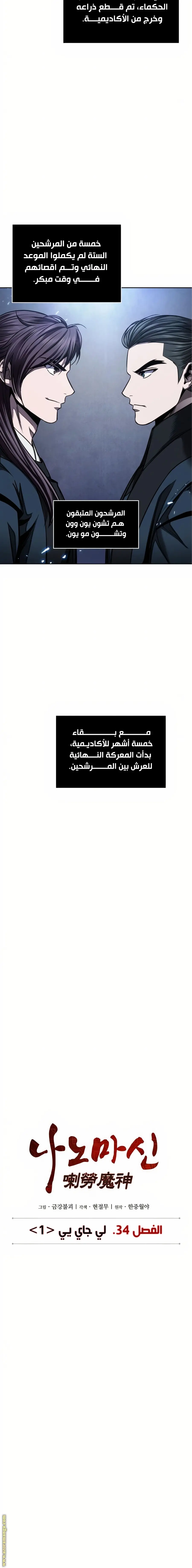 Nano machine الفصل 84 — صفحة 2
