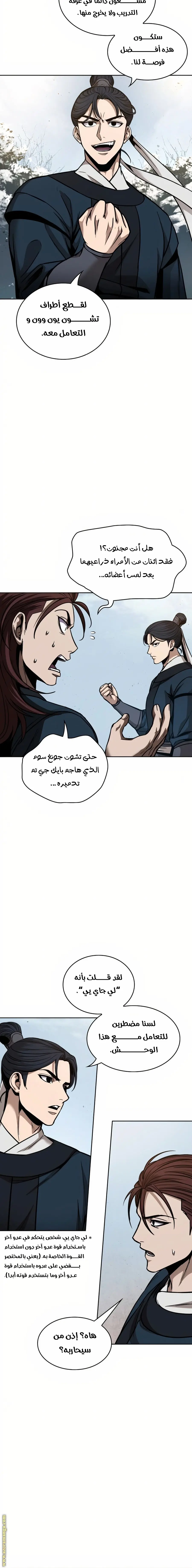 Nano machine الفصل 84 — صفحة 5
