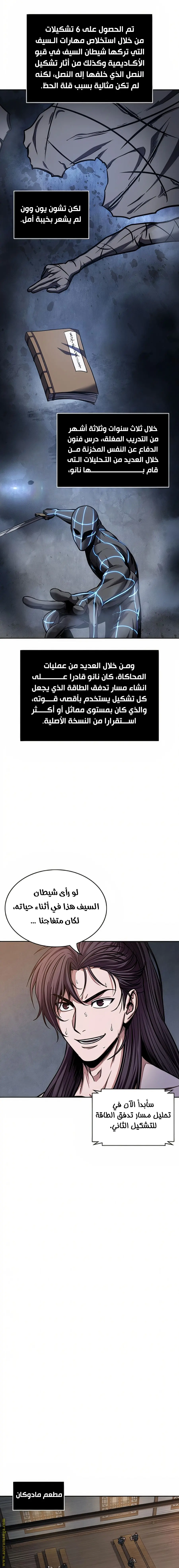 Nano machine الفصل 84 — صفحة 8