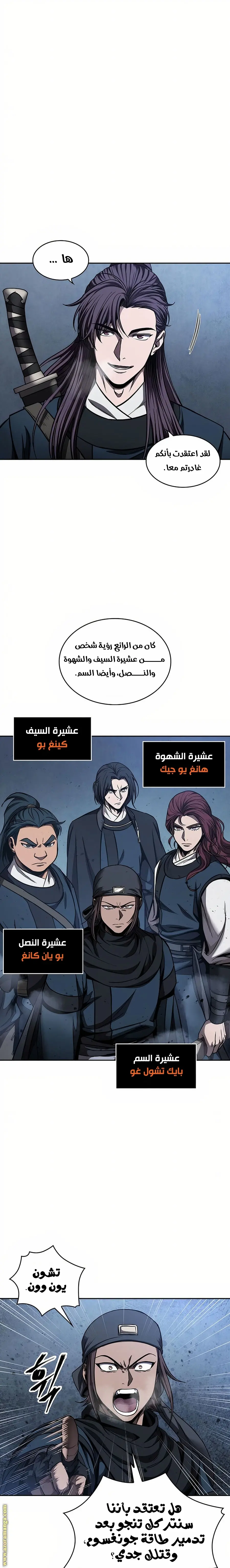 Nano machine الفصل 84 — صفحة 16