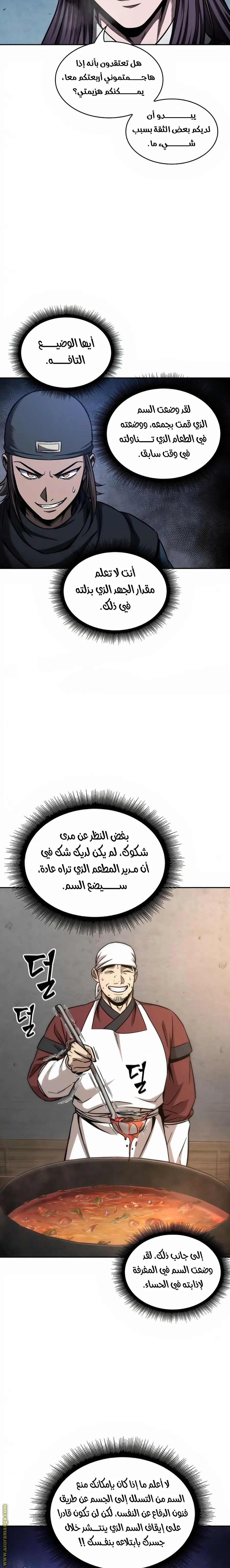 Nano machine الفصل 84 — صفحة 18