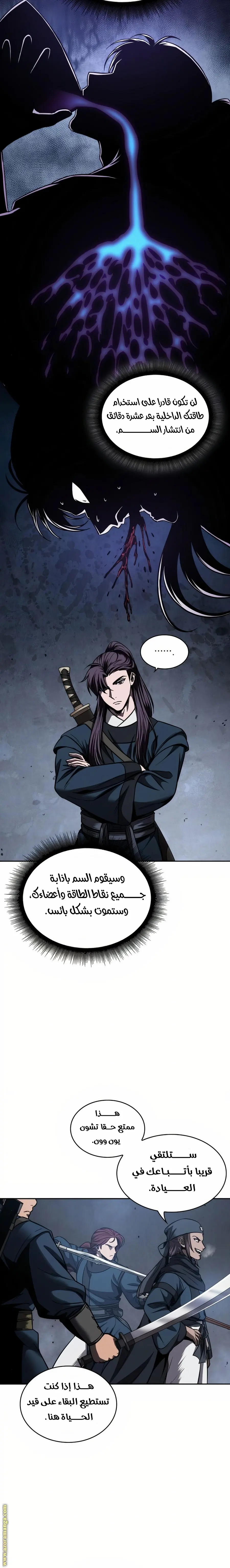 Nano machine الفصل 84 — صفحة 19