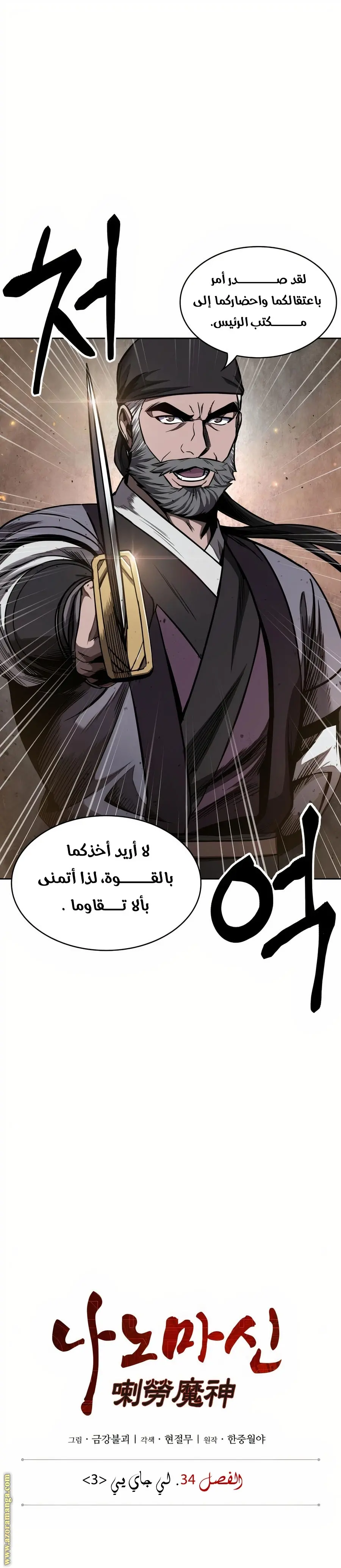 Nano machine الفصل 86 — صفحة 1