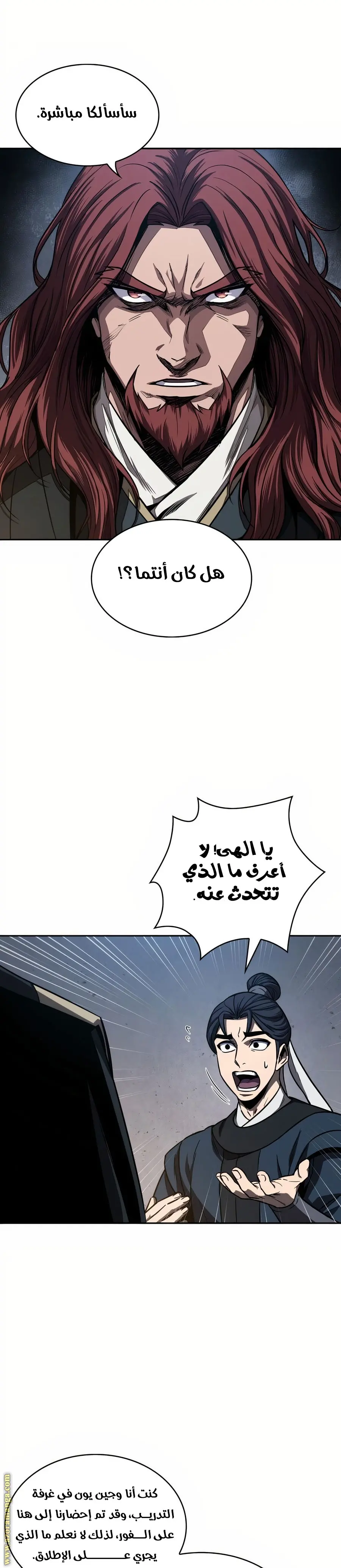 Nano machine الفصل 86 — صفحة 5