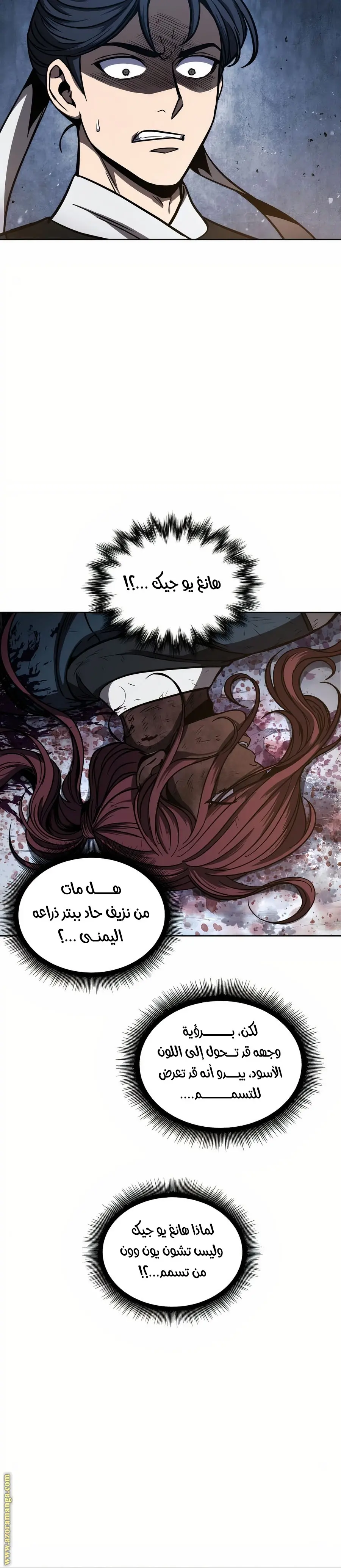 Nano machine الفصل 86 — صفحة 7