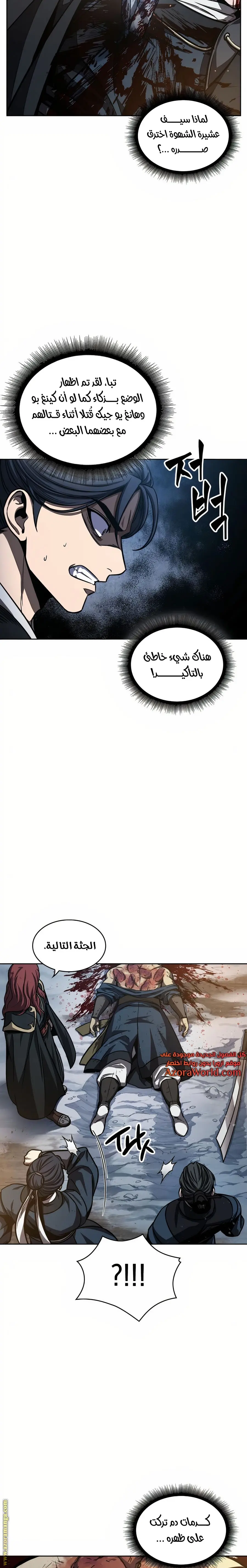 Nano machine الفصل 86 — صفحة 9