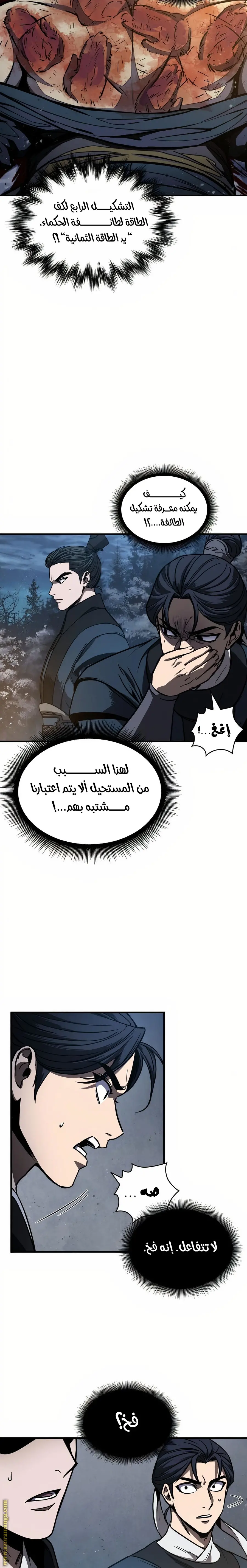 Nano machine الفصل 86 — صفحة 10