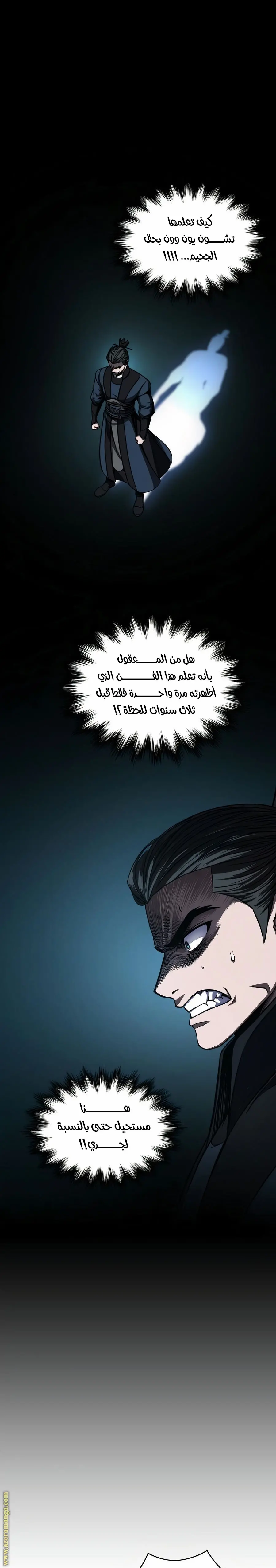 Nano machine الفصل 86 — صفحة 16