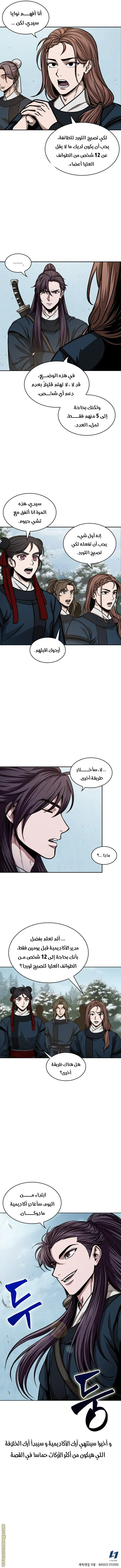 Nano machine الفصل 87 — صفحة 7