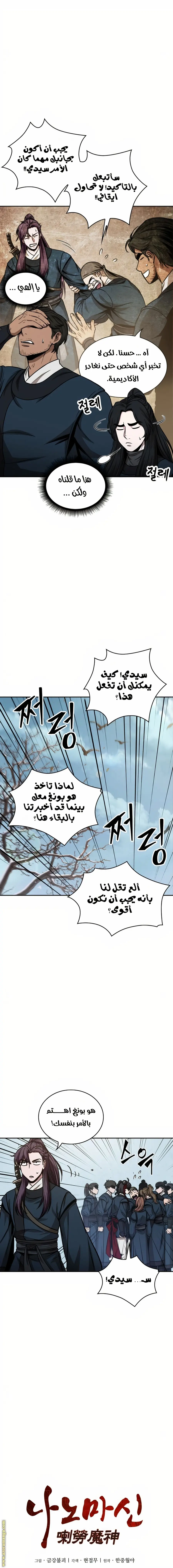 Nano machine الفصل 88 — صفحة 5