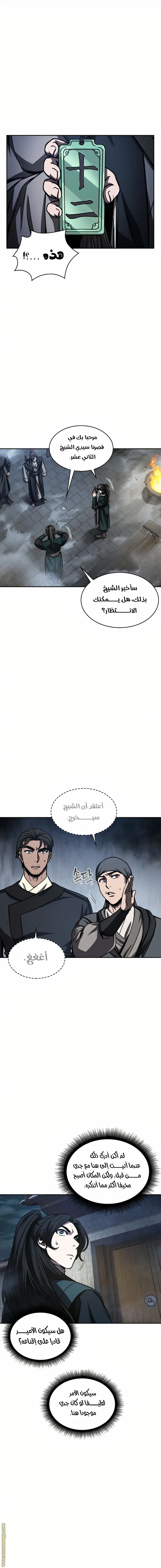Nano machine الفصل 88 — صفحة 8