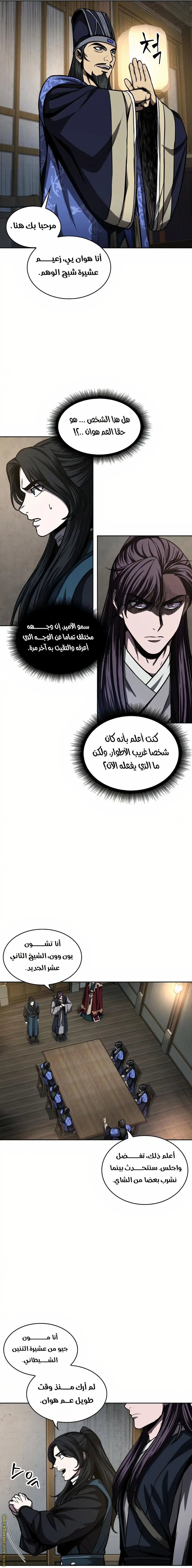 Nano machine الفصل 88 — صفحة 17