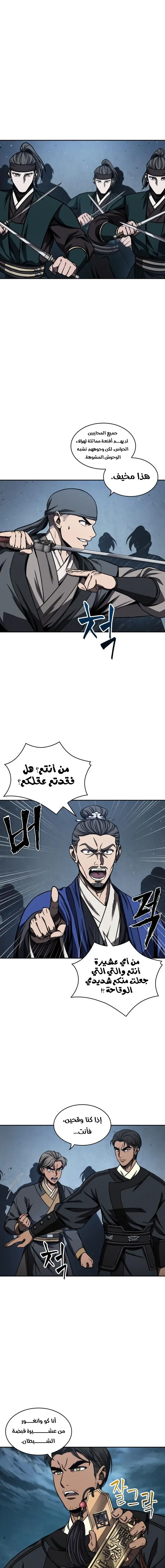 Nano machine الفصل 90 — صفحة 3