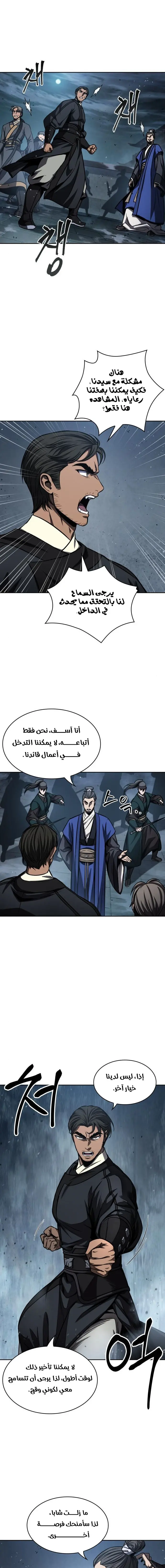 Nano machine الفصل 90 — صفحة 5