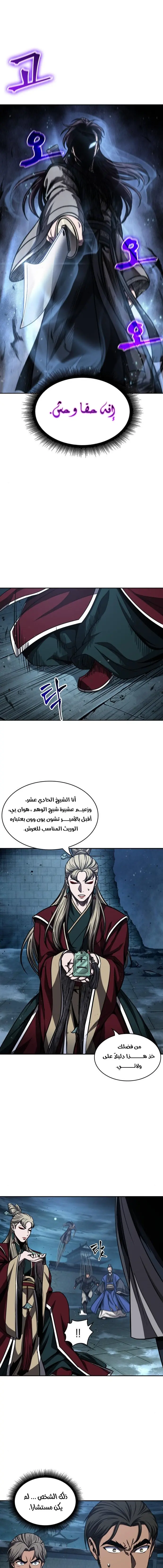Nano machine الفصل 90 — صفحة 9