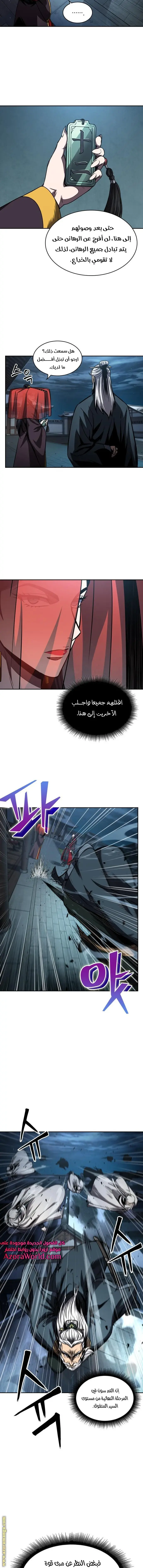 Nano machine الفصل 93 — صفحة 9