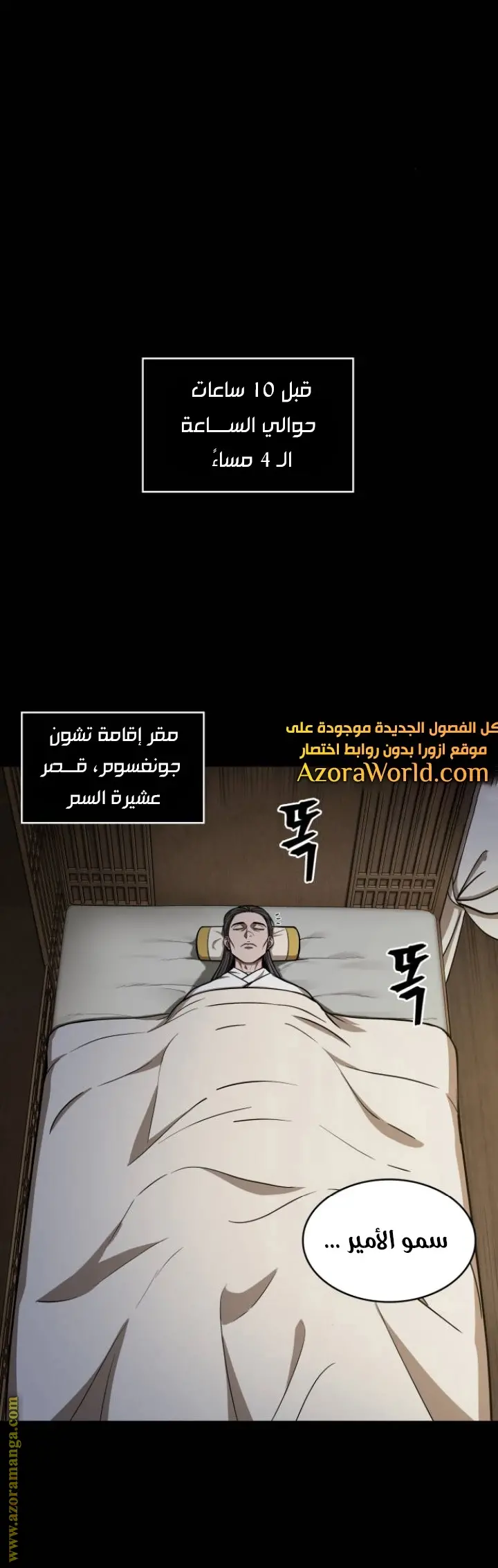 Nano machine الفصل 95 — صفحة 6