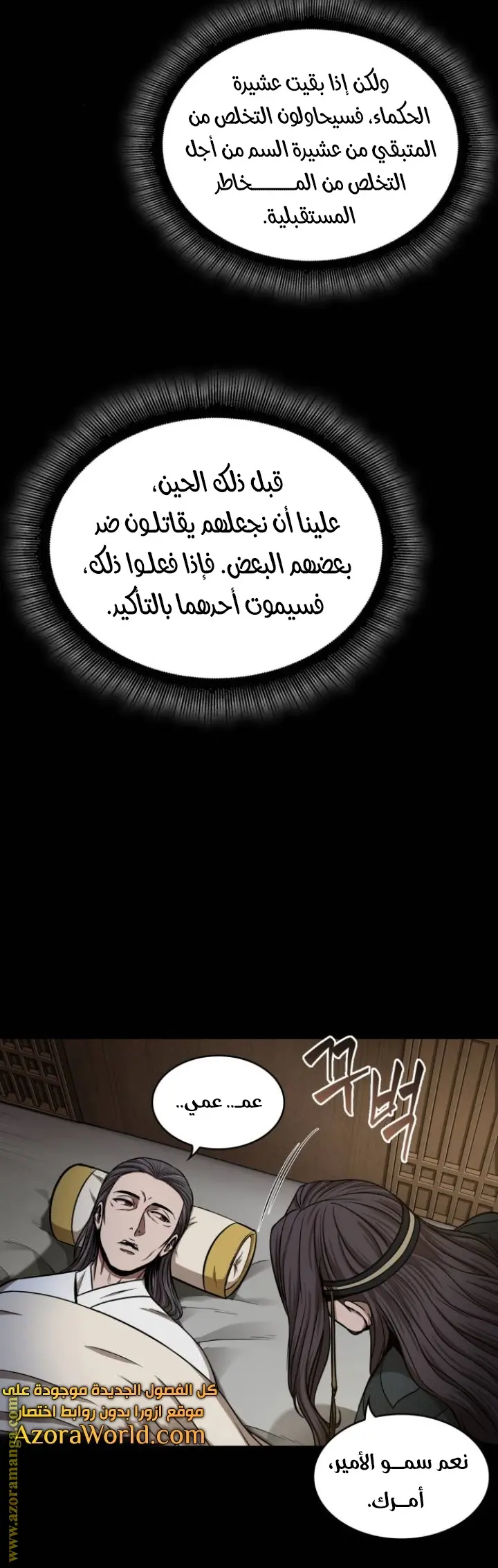 Nano machine الفصل 95 — صفحة 10