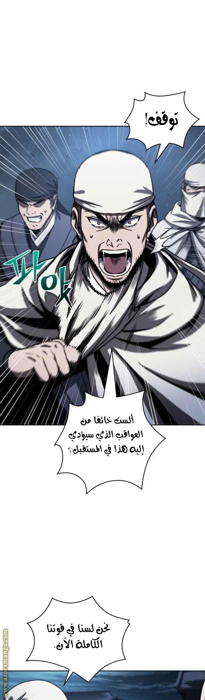 Nano machine الفصل 95 — صفحة 23
