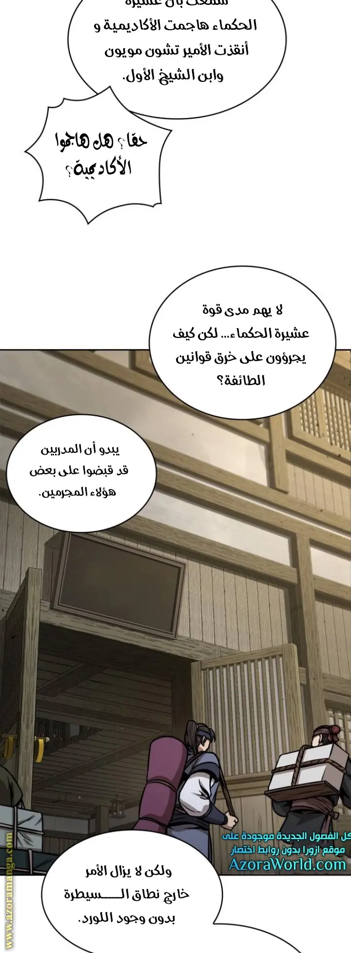 Nano machine الفصل 95 — صفحة 47
