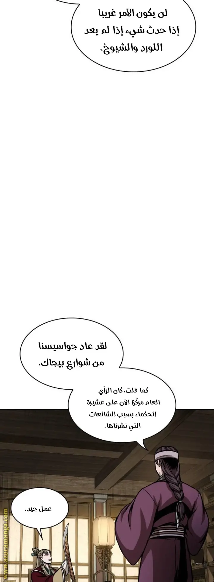 Nano machine الفصل 95 — صفحة 48