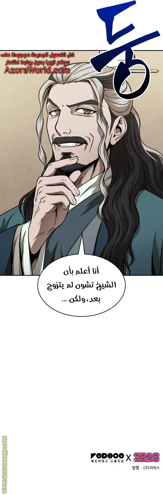 Nano machine الفصل 100 — صفحة 7