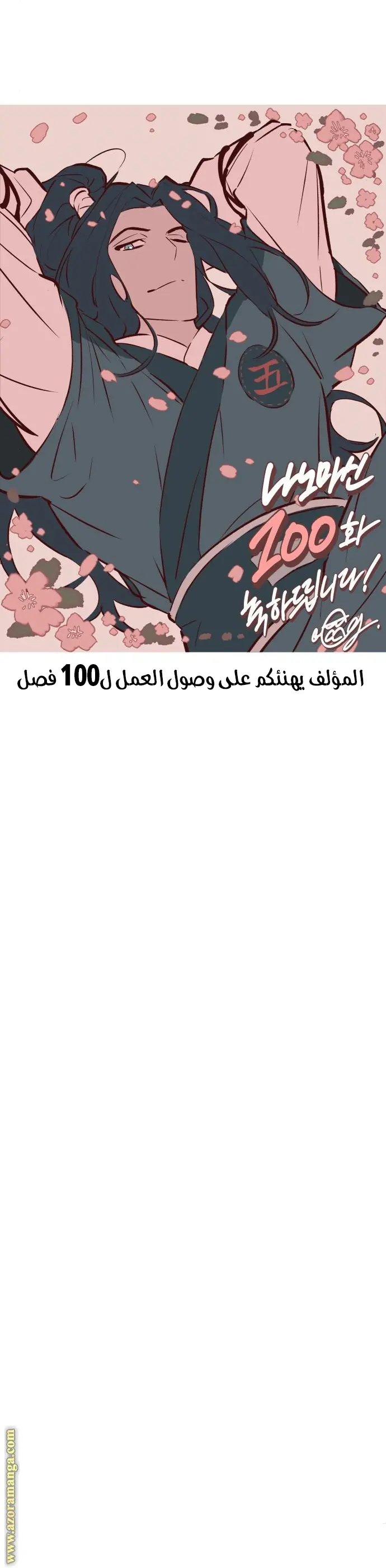 Nano machine الفصل 100 — صفحة 8