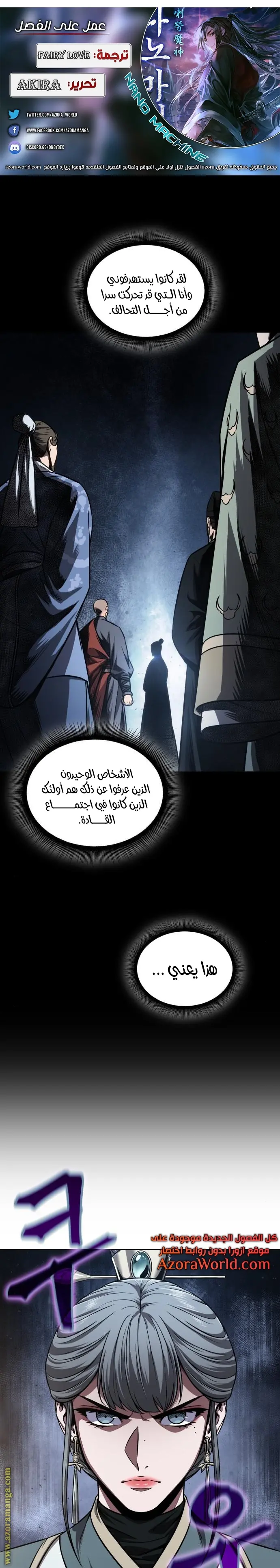 Nano machine الفصل 112 — صفحة 1