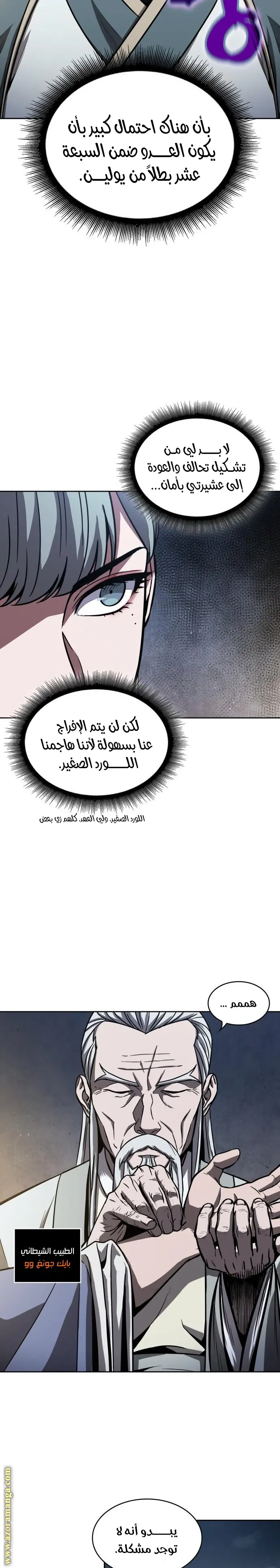 Nano machine الفصل 112 — صفحة 2