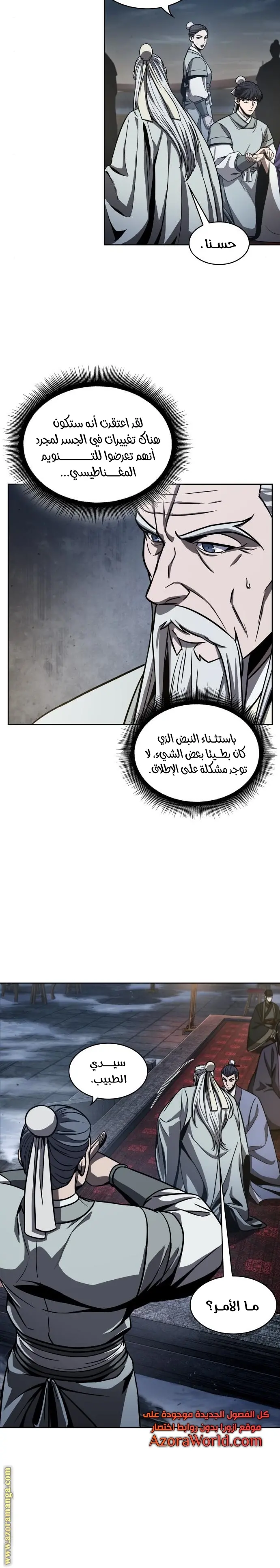 Nano machine الفصل 112 — صفحة 3