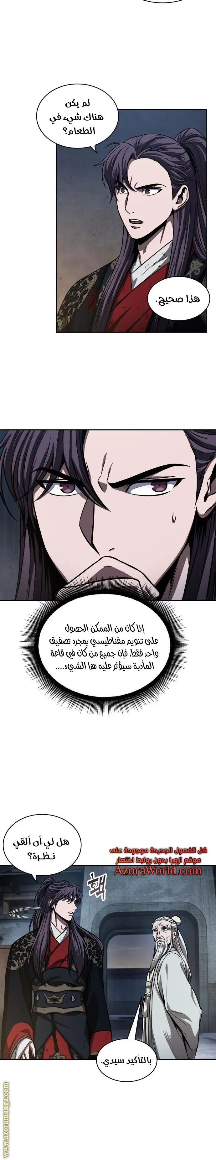 Nano machine الفصل 112 — صفحة 6
