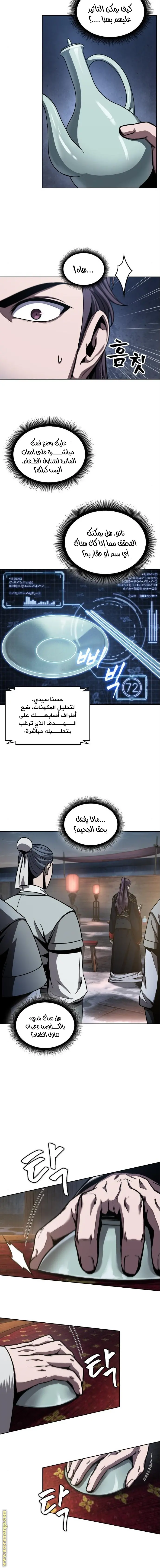 Nano machine الفصل 112 — صفحة 8