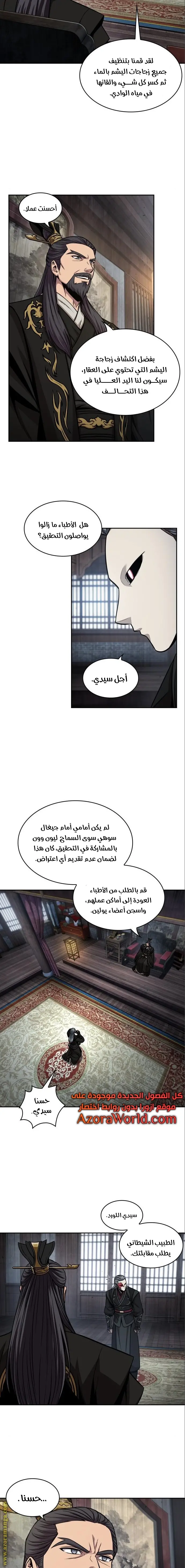 Nano machine الفصل 112 — صفحة 17