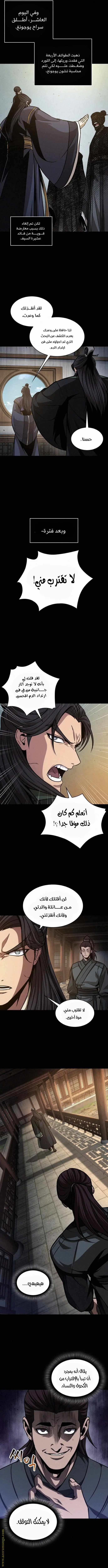 Nano machine الفصل 130 — صفحة 6