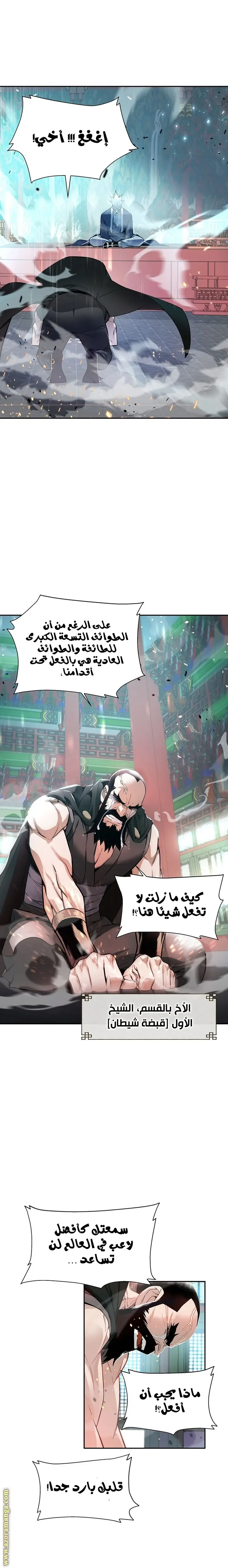 Heavenly Demon Instructor الفصل 1 — صفحة 2