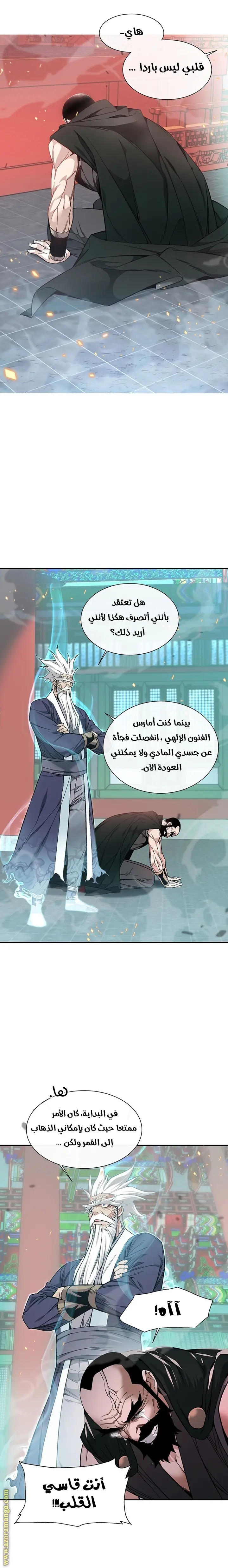 Heavenly Demon Instructor الفصل 1 — صفحة 3