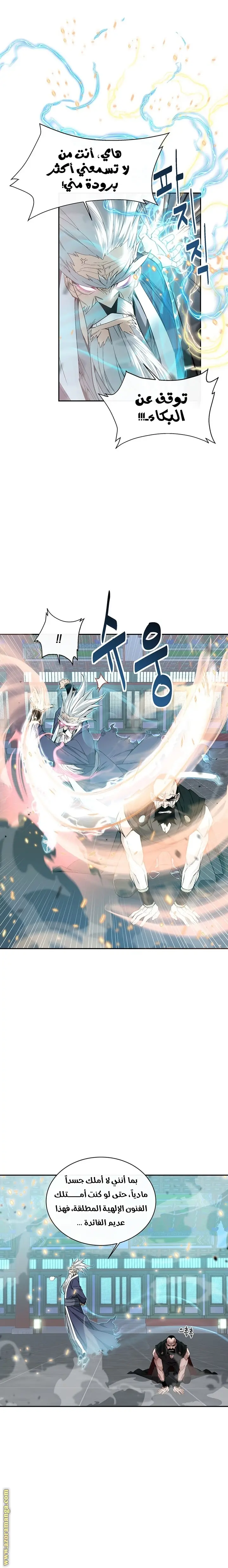 Heavenly Demon Instructor الفصل 1 — صفحة 4